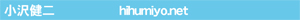 小沢健二hihumiyonet
